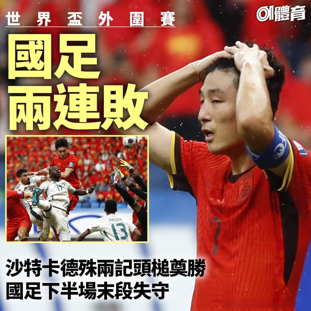 关于世界杯预选赛第二轮，中国队再夺三分的信息